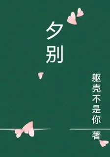 夕別 封面