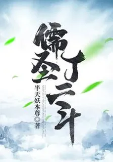 儒聖丁二斗 封面