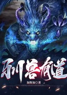 馴獸有道 封面