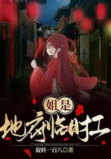 姐是地府臨時工 封面