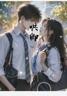 哄卿 封面