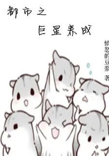都市之巨星養成 封面