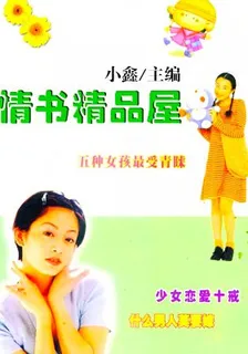 情書精品屋 封面