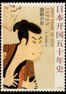 日本開國五十年史：國劇小史 封面