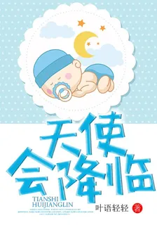 天使會降臨 封面