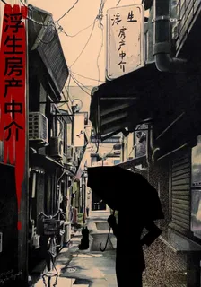 浮生房產中介 封面