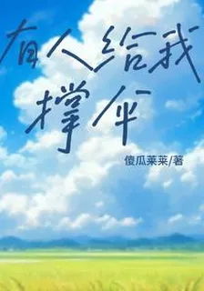 有人給我撐傘 封面