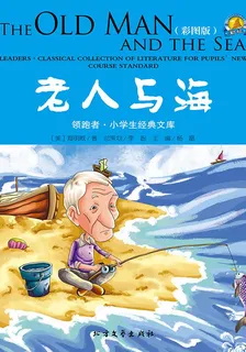 老人與海 封面
