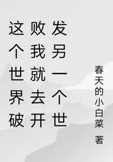 末日來臨我有另一個世界 封面