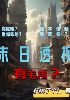 末日透視 封面