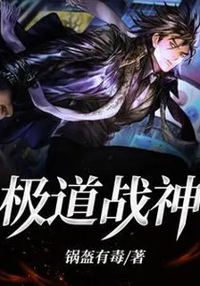 極道戰神 封面