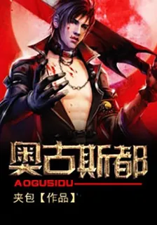奧古斯都 封面