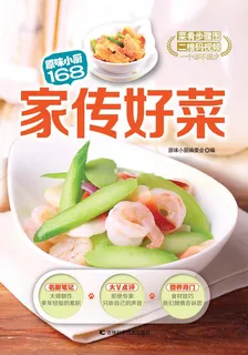家傳好菜 封面