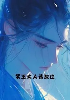 冥王大人請放過 封面