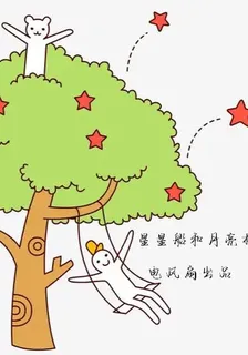 星星船和月亮樹 封面