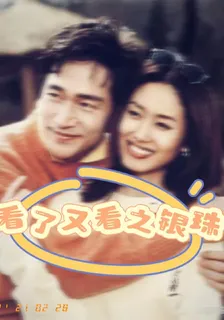 看了又看之銀珠 封面