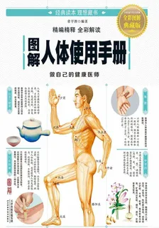 圖解人體使用手冊 封面