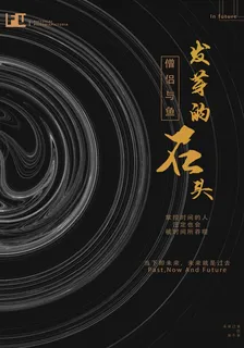 發芽的石頭 封面