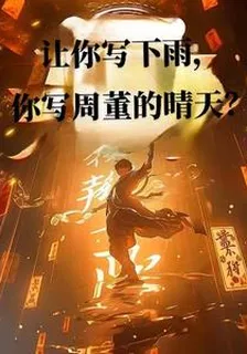 讓你寫下雨，你寫周董的晴天？ 封面