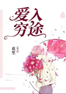 愛入陌路 封面