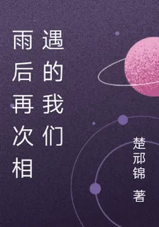 雨後再次相遇的我們 封面