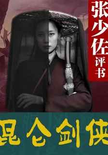 崑崙劍俠 封面