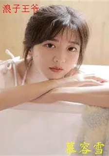 浪子王爺 封面