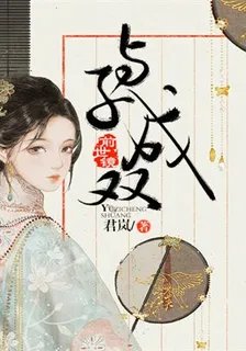 前世鏡：與子成雙 封面