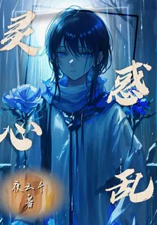靈惑心亂 封面