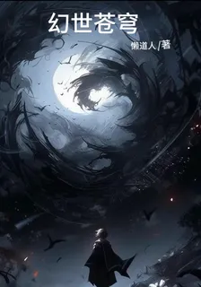 幻世蒼穹 封面