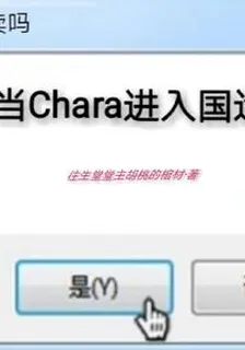 當Chara進入國運 封面