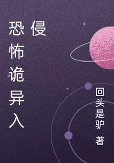 恐怖詭異入侵 封面