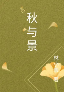 秋與景 封面