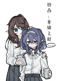 凹凸：重縫之時 封面