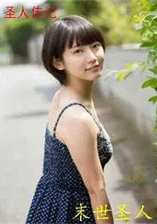 聖人傳記 封面