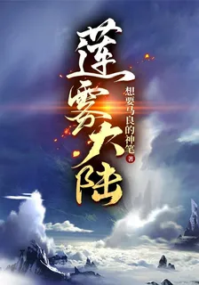 蓮霧大陸 封面