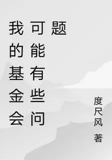 我的基金會可能有些問題 封面