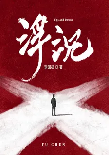 浮沉 封面