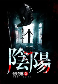 陰陽 封面