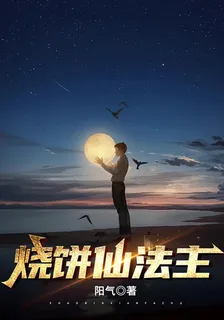 燒餅仙法主 封面
