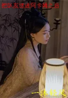 把隊友送進阿卡姆之後 封面