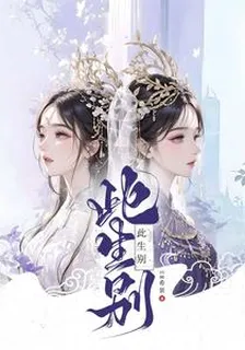 此生別 封面