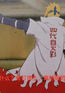 火影：開局我打帶土？ 封面