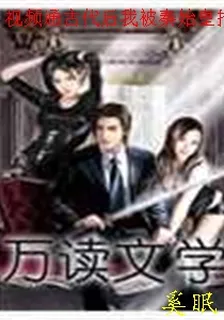 視頻通古代後我被秦始皇打賞了 封面