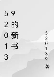 520139的新書 封面