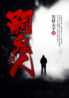 嗣鬼人 封面