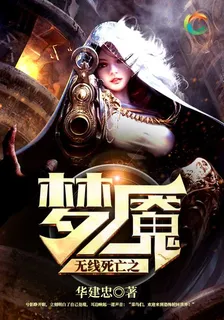 無限死亡之夢魘 封面