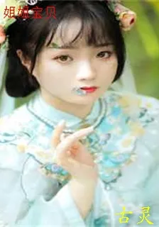 姐姐寶貝 封面