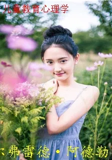 兒童教育心理學 封面