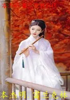 本傑明-富蘭克林自傳 封面